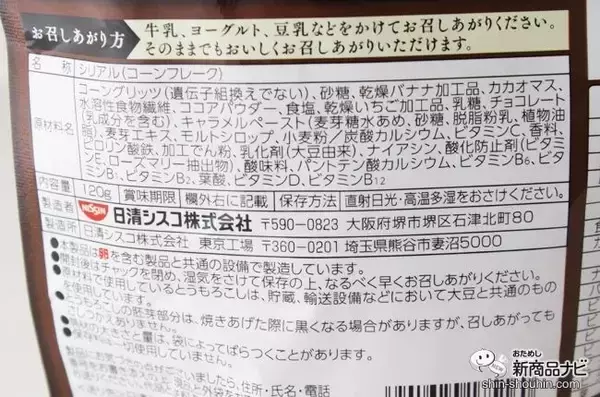 「『大きなイチゴのコーンフレーク スイートコーン仕立て/大きなバナナのコーンフレーク カカオ仕立て』でしっかり果実感!」の画像