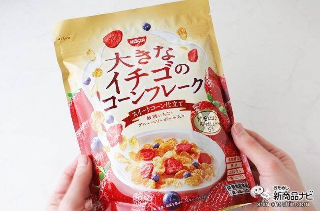 『大きなイチゴのコーンフレーク スイートコーン仕立て/大きなバナナのコーンフレーク カカオ仕立て』でしっかり果実感!