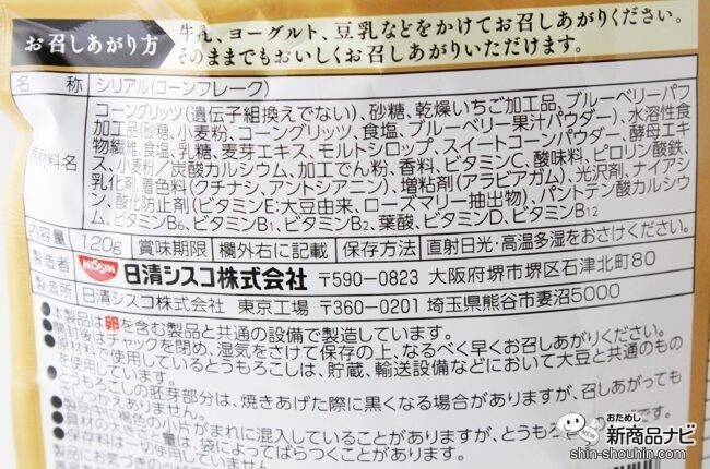 『大きなイチゴのコーンフレーク スイートコーン仕立て/大きなバナナのコーンフレーク カカオ仕立て』でしっかり果実感!