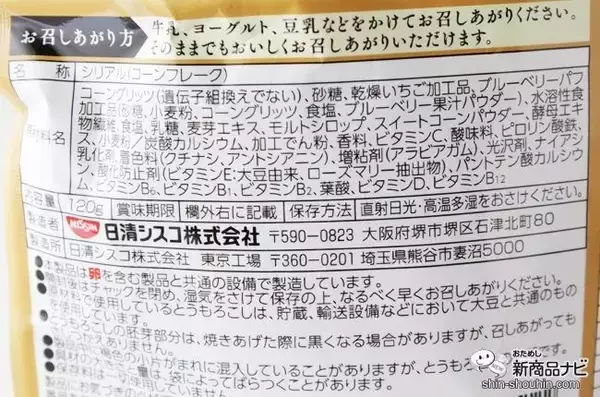 「『大きなイチゴのコーンフレーク スイートコーン仕立て/大きなバナナのコーンフレーク カカオ仕立て』でしっかり果実感!」の画像
