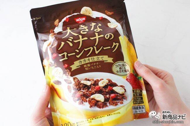 『大きなイチゴのコーンフレーク スイートコーン仕立て/大きなバナナのコーンフレーク カカオ仕立て』でしっかり果実感!