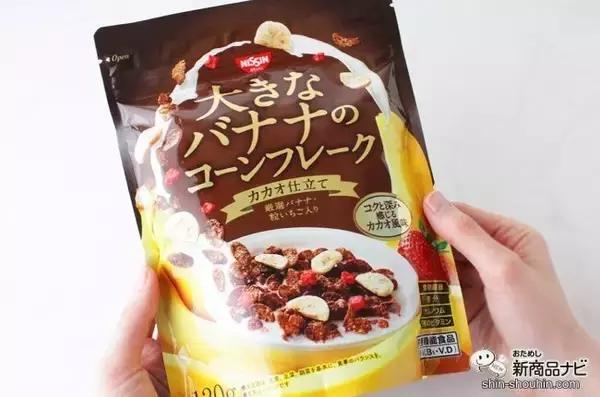 「『大きなイチゴのコーンフレーク スイートコーン仕立て/大きなバナナのコーンフレーク カカオ仕立て』でしっかり果実感!」の画像