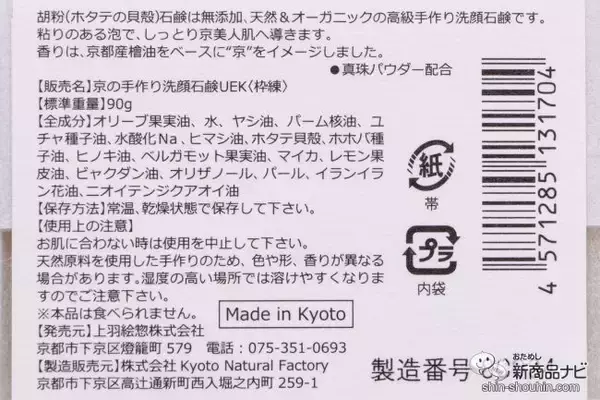 「【京都発】高級手作りせっけん『胡粉石鹸』で舞妓さんのような白い肌を手に入れよう！」の画像