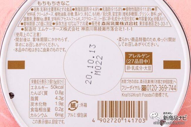 『クラフト もちもちきなこ6P -黒みつ仕立て-』クリームチーズ＋もち粉で生み出す不思議食感を体験!【もちもちチーズデザート】