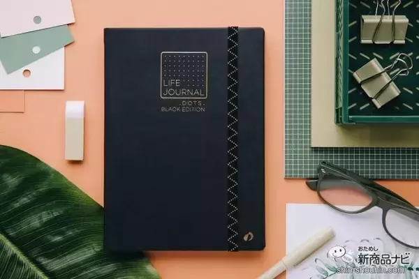 「真っ黒なノート『ライフジャーナル ドット ブラックエディション』で作るバレットジャーナルがカッコいい！」の画像