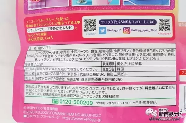 「ゆめかわ＆フォトジェニックなシリアル『ユニコーン フルーツループ』が可愛すぎる！」の画像