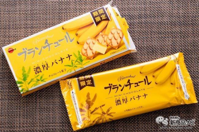 【期間限定】『ブランチュールミニチョコレート濃厚バナナ』はバナナ好き熱狂のおいしさ！