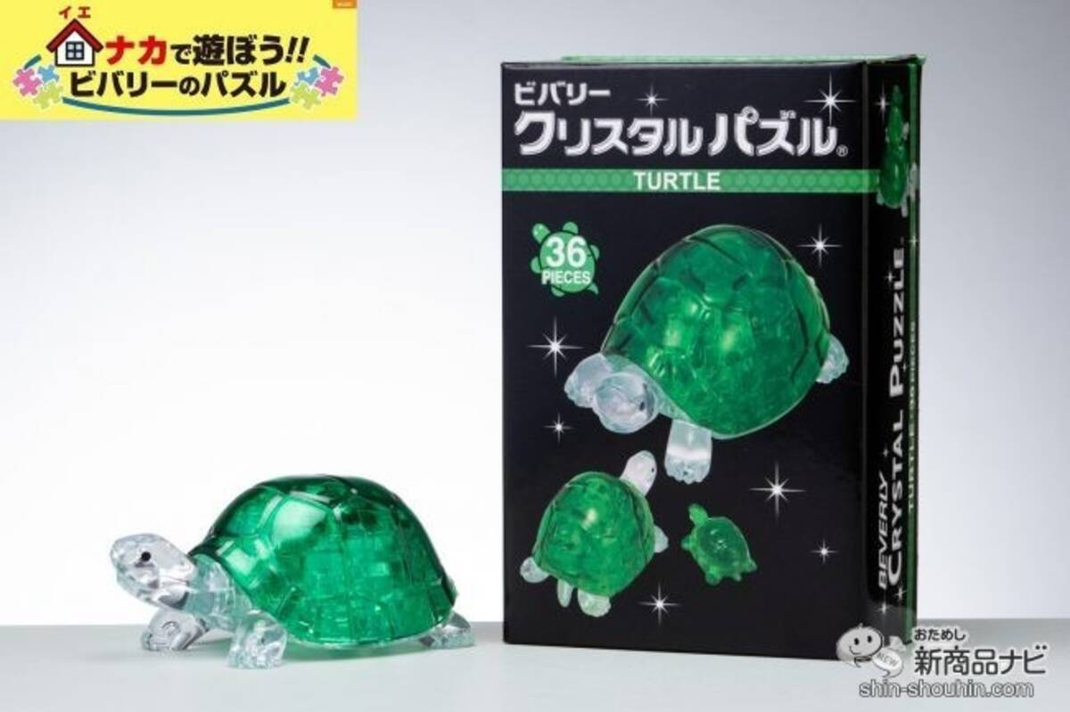脳トレしながら、かわいいインテリアが作れる！『クリスタルパズル 