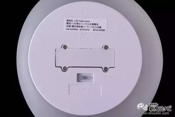 「暗くなると自動で点灯！ 空間に優しく溶け込むおしゃれ照明器具『LED ソーラーストーン』の魅力に迫ってみた」の画像