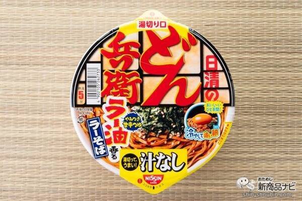 汁がなくても旨いか 食べた 日清の汁なしどん兵衛 ラー油香るラーそば は 温でも冷でも食べられるカップ麺 年3月30日 エキサイトニュース