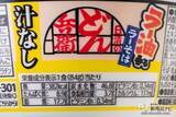 「汁がなくても旨いか、食べた！ 『日清の汁なしどん兵衛 ラー油香るラーそば』は、温でも冷でも食べられるカップ麺！」の画像4