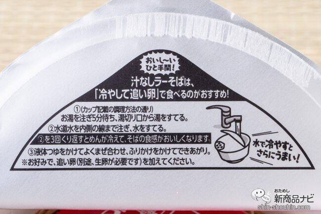 汁がなくても旨いか、食べた！ 『日清の汁なしどん兵衛 ラー油香るラーそば』は、温でも冷でも食べられるカップ麺！