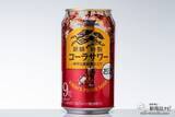 「『キリン・ザ・ストロング レモンサワー/ドライサワー/コーラサワー』はストロング系かつうまい！【新旧飲み比べ】」の画像10