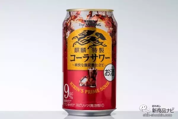 「『キリン・ザ・ストロング レモンサワー/ドライサワー/コーラサワー』はストロング系かつうまい！【新旧飲み比べ】」の画像