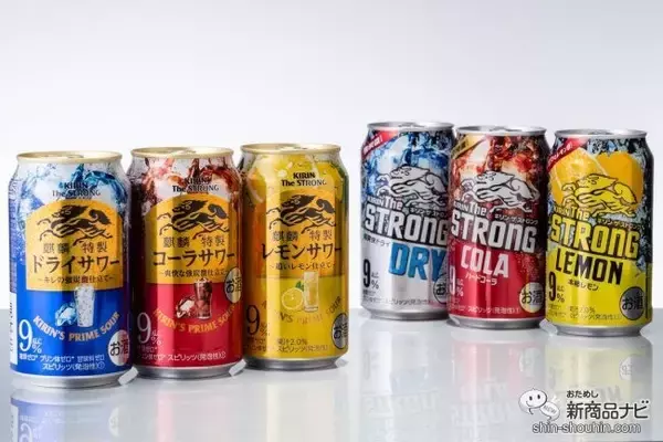 「『キリン・ザ・ストロング レモンサワー/ドライサワー/コーラサワー』はストロング系かつうまい！【新旧飲み比べ】」の画像
