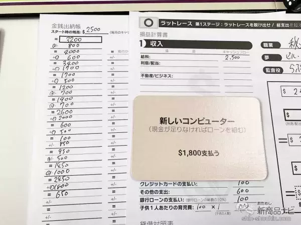 「ゲームで遊びながら投資を覚えよう！ 『キャッシュフローゲーム』で投資家生活を体験！」の画像