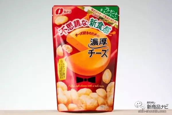 「【低糖質おつまみ】『濃厚チーズカマンベール/濃厚チーズ（大容量）』のチーズ100％で生み出す軽いんだけど濃厚なしっとりふにゃり感に、もうやみつき！」の画像