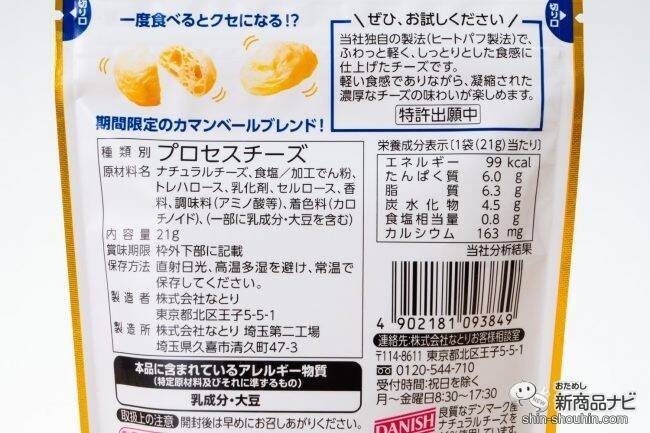 【低糖質おつまみ】『濃厚チーズカマンベール/濃厚チーズ（大容量）』のチーズ100％で生み出す軽いんだけど濃厚なしっとりふにゃり感に、もうやみつき！