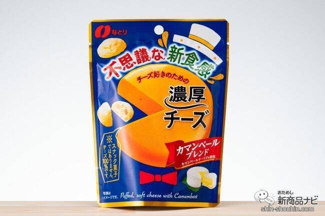 【低糖質おつまみ】『濃厚チーズカマンベール/濃厚チーズ（大容量）』のチーズ100％で生み出す軽いんだけど濃厚なしっとりふにゃり感に、もうやみつき！