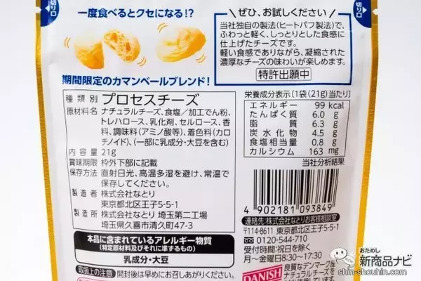 「【低糖質おつまみ】『濃厚チーズカマンベール/濃厚チーズ（大容量）』のチーズ100％で生み出す軽いんだけど濃厚なしっとりふにゃり感に、もうやみつき！」の画像