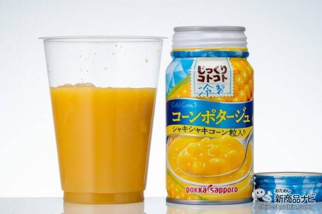 【缶スープ】ブームの冷製スープ4種が、缶で手軽に味わえる！ 『じっくりコトコト 冷製 トマトと9種の野菜スープ/コーンポタージュ/じゃがいものスープ/栗かぼちゃのポタージュ』