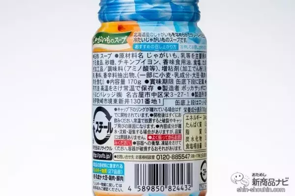 「【缶スープ】ブームの冷製スープ4種が、缶で手軽に味わえる！ 『じっくりコトコト 冷製 トマトと9種の野菜スープ/コーンポタージュ/じゃがいものスープ/栗かぼちゃのポタージュ』」の画像