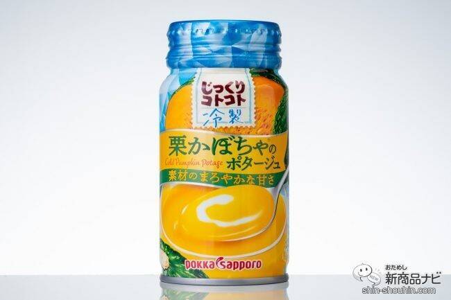 【缶スープ】ブームの冷製スープ4種が、缶で手軽に味わえる！ 『じっくりコトコト 冷製 トマトと9種の野菜スープ/コーンポタージュ/じゃがいものスープ/栗かぼちゃのポタージュ』