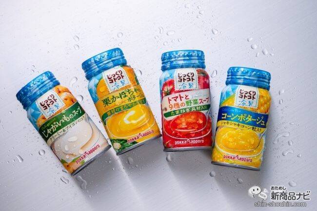 【缶スープ】ブームの冷製スープ4種が、缶で手軽に味わえる！ 『じっくりコトコト 冷製 トマトと9種の野菜スープ/コーンポタージュ/じゃがいものスープ/栗かぼちゃのポタージュ』