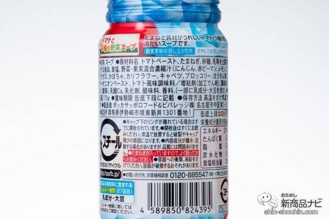 【缶スープ】ブームの冷製スープ4種が、缶で手軽に味わえる！ 『じっくりコトコト 冷製 トマトと9種の野菜スープ/コーンポタージュ/じゃがいものスープ/栗かぼちゃのポタージュ』