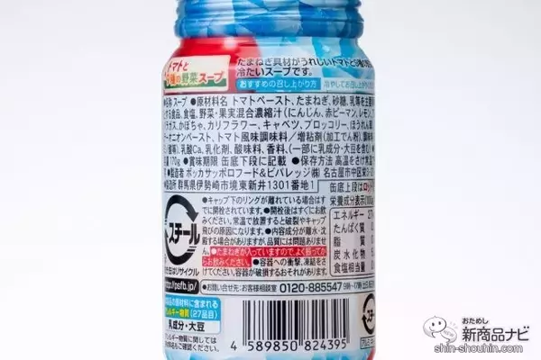 「【缶スープ】ブームの冷製スープ4種が、缶で手軽に味わえる！ 『じっくりコトコト 冷製 トマトと9種の野菜スープ/コーンポタージュ/じゃがいものスープ/栗かぼちゃのポタージュ』」の画像