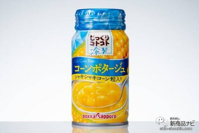 【缶スープ】ブームの冷製スープ4種が、缶で手軽に味わえる！ 『じっくりコトコト 冷製 トマトと9種の野菜スープ/コーンポタージュ/じゃがいものスープ/栗かぼちゃのポタージュ』