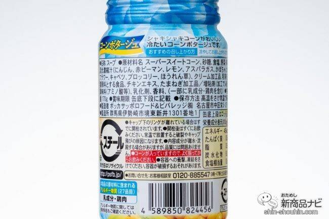 【缶スープ】ブームの冷製スープ4種が、缶で手軽に味わえる！ 『じっくりコトコト 冷製 トマトと9種の野菜スープ/コーンポタージュ/じゃがいものスープ/栗かぼちゃのポタージュ』