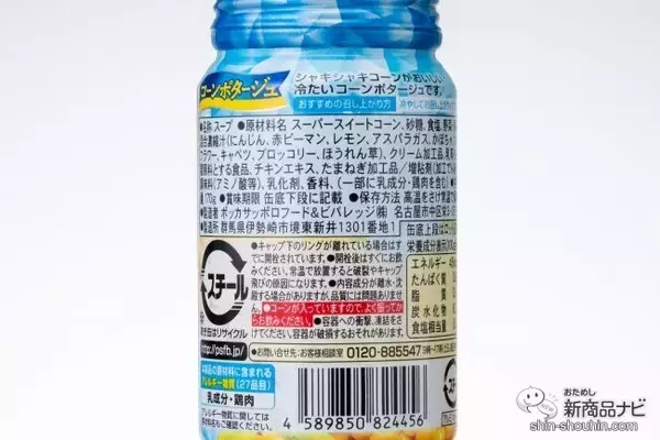 「【缶スープ】ブームの冷製スープ4種が、缶で手軽に味わえる！ 『じっくりコトコト 冷製 トマトと9種の野菜スープ/コーンポタージュ/じゃがいものスープ/栗かぼちゃのポタージュ』」の画像