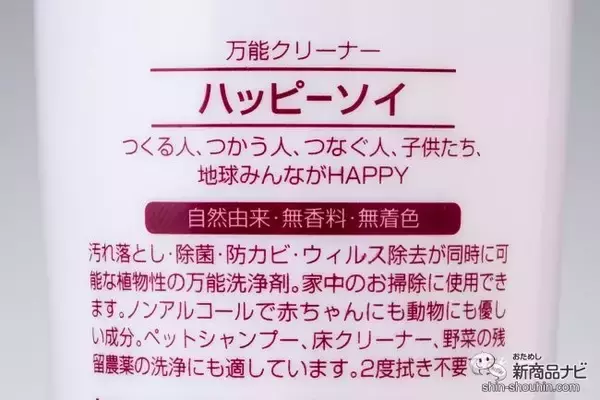 「ウイルスや菌を99.9％除菌！ 食用大豆生まれの除菌スプレー『ハッピーソイ』の驚きの効果とは？」の画像
