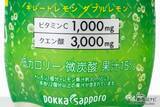 「【疲労軽減】レモン果汁15%！疲れたカラダは『キレートレモン ダブルレモン』ですっぱーリフレッシュ」の画像3