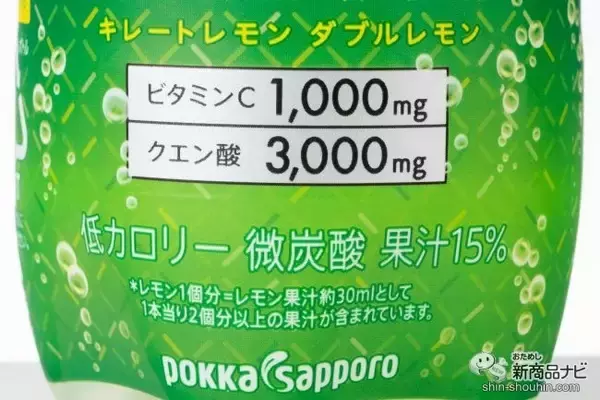 「【疲労軽減】レモン果汁15%！疲れたカラダは『キレートレモン ダブルレモン』ですっぱーリフレッシュ」の画像