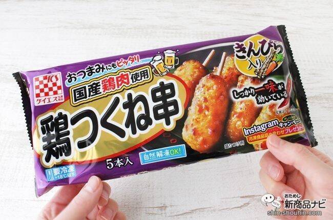 おうち居酒屋メニューにおすすめ！ 冷凍食品『国産鶏 きんぴら入り鶏つくね串（照焼）』で手軽に一品