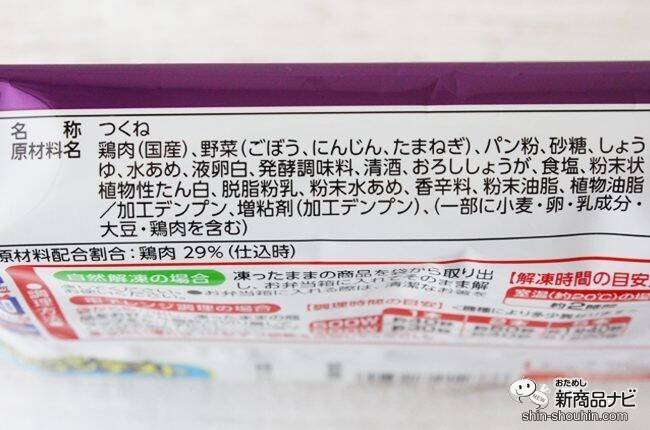 おうち居酒屋メニューにおすすめ！ 冷凍食品『国産鶏 きんぴら入り鶏つくね串（照焼）』で手軽に一品