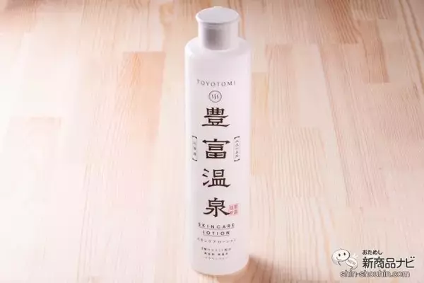 「うっかり日焼けのアフターケアに！ 低刺激・保湿力バツグンの『豊富温泉スキンケアローション』『塗る豊富温泉』でお肌を整えよう」の画像