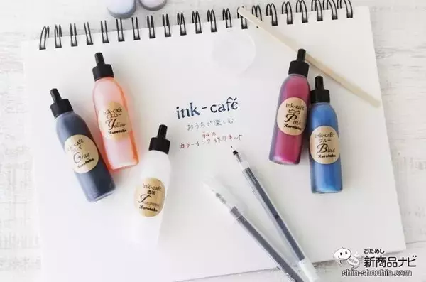 「長いおうち時間で何する？『ink-caféおうちで楽しむ私のカラーインク作りキット』で自分だけの色を作ってみよう」の画像