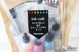 「長いおうち時間で何する？『ink-caféおうちで楽しむ私のカラーインク作りキット』で自分だけの色を作ってみよう」の画像3