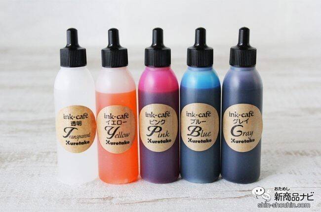 長いおうち時間で何する？『ink-caféおうちで楽しむ私のカラーインク作りキット』で自分だけの色を作ってみよう