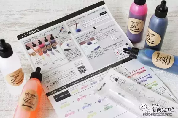 「長いおうち時間で何する？『ink-caféおうちで楽しむ私のカラーインク作りキット』で自分だけの色を作ってみよう」の画像