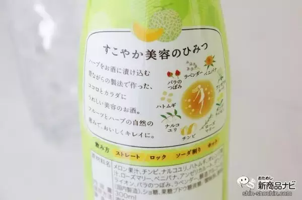 「【かわいいお酒特集】オンライン飲み会におすすめ！ 味もパッケージも可愛すぎる女子会にぴったりなお酒4選」の画像