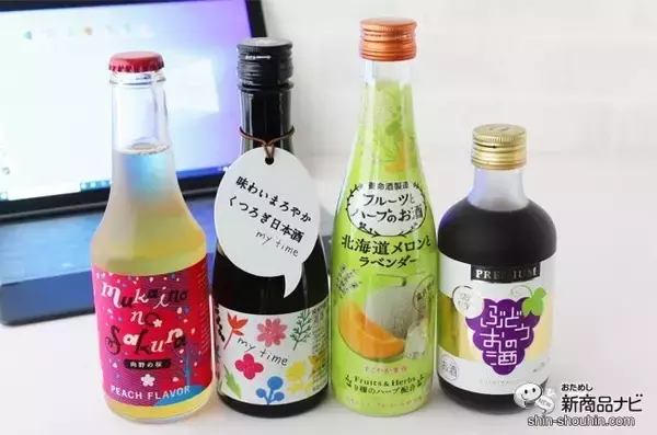 「【かわいいお酒特集】オンライン飲み会におすすめ！ 味もパッケージも可愛すぎる女子会にぴったりなお酒4選」の画像