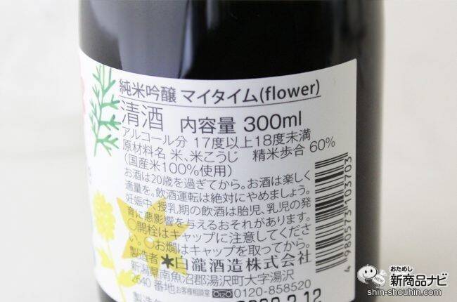 【かわいいお酒特集】オンライン飲み会におすすめ！ 味もパッケージも可愛すぎる女子会にぴったりなお酒4選