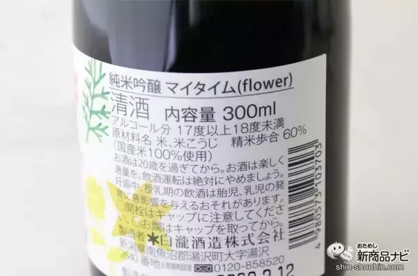 「【かわいいお酒特集】オンライン飲み会におすすめ！ 味もパッケージも可愛すぎる女子会にぴったりなお酒4選」の画像