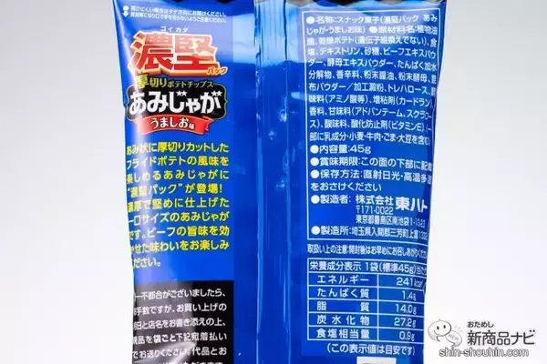 「【成人病世代のための】 お酒に合いすぎる塩っ気たっぷり『濃厚小袋スナック菓子 特集』！【濃厚だけど小袋だし…】」の画像