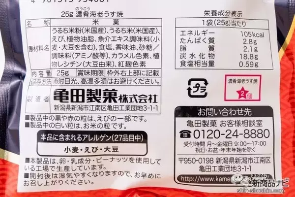 「【成人病世代のための】 お酒に合いすぎる塩っ気たっぷり『濃厚小袋スナック菓子 特集』！【濃厚だけど小袋だし…】」の画像