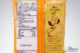 「【成人病世代のための】 お酒に合いすぎる塩っ気たっぷり『濃厚小袋スナック菓子 特集』！【濃厚だけど小袋だし…】」の画像21